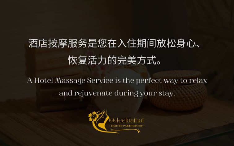 Hotel Massage Service