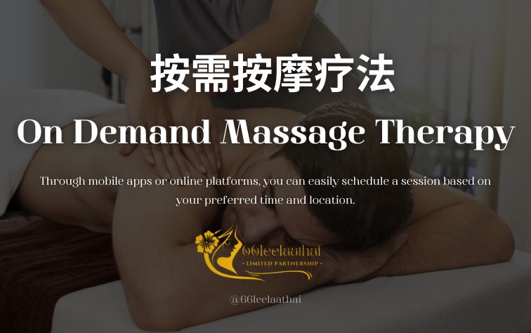 On Demand Massage Therapy