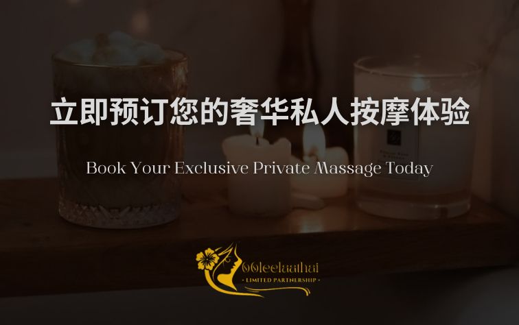 Private massage experience