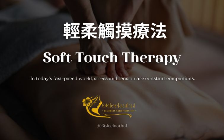 Soft Touch Therapy